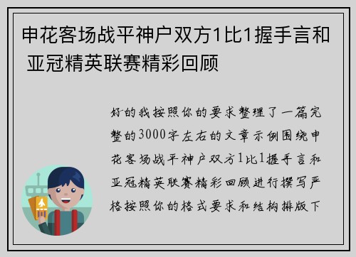 申花客场战平神户双方1比1握手言和 亚冠精英联赛精彩回顾