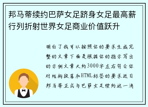邦马蒂续约巴萨女足跻身女足最高薪行列折射世界女足商业价值跃升